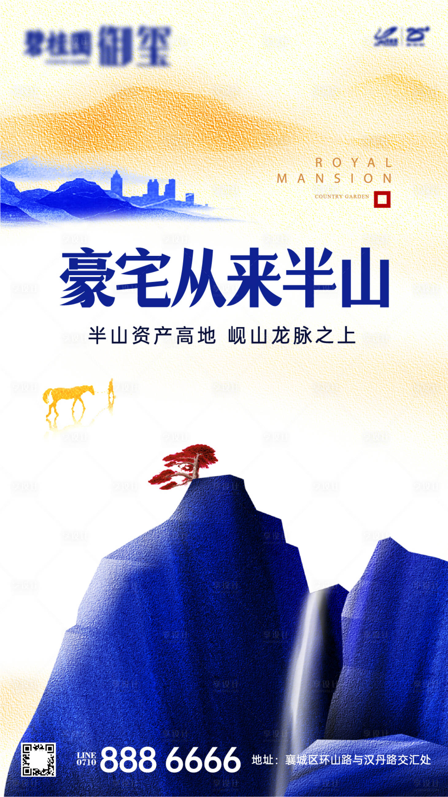 源文件下载【享设计】搜索编号：32520011034109919【半山豪宅新中式海报】