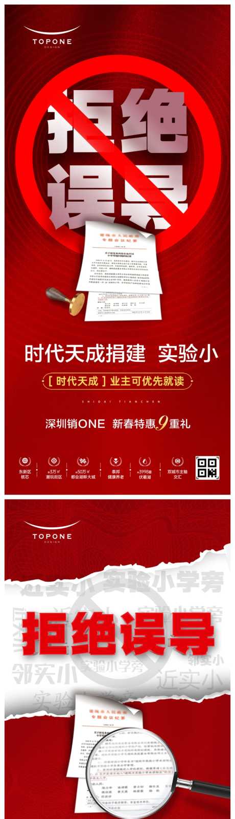 源文件下载【学区房读书名校拒绝误导政策】编号：13530011022726589