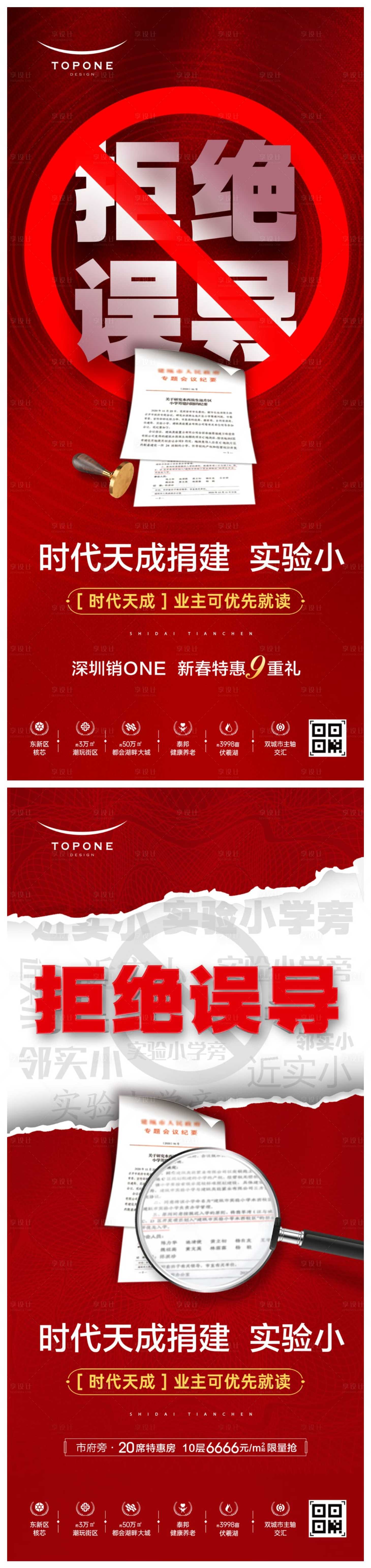 源文件下載【享設計】搜索編號：13530011022726589【學區房讀書名校拒絕誤導政策】