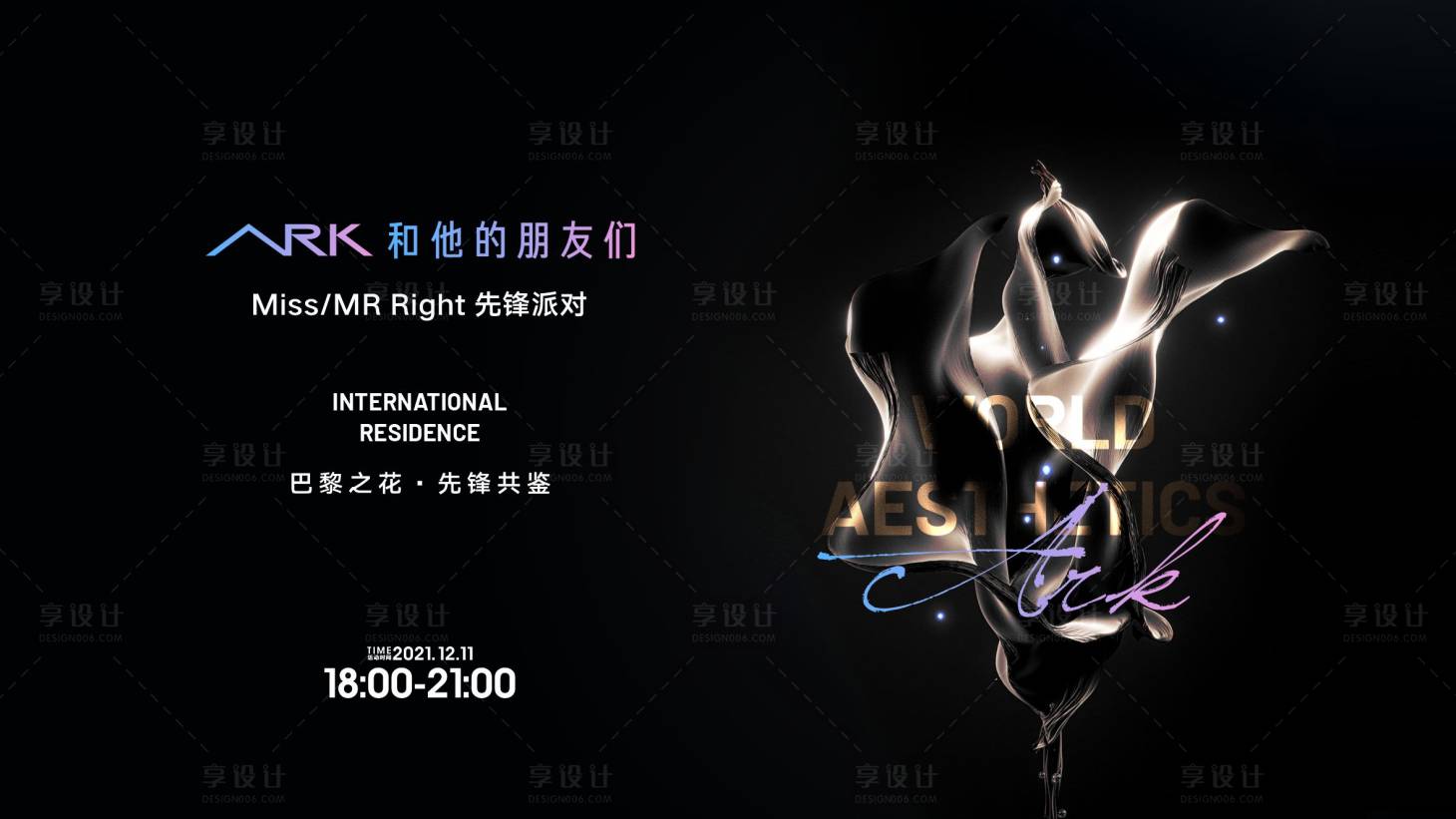 源文件下载【享设计】搜索编号：73580011164537637【私宴背景板】