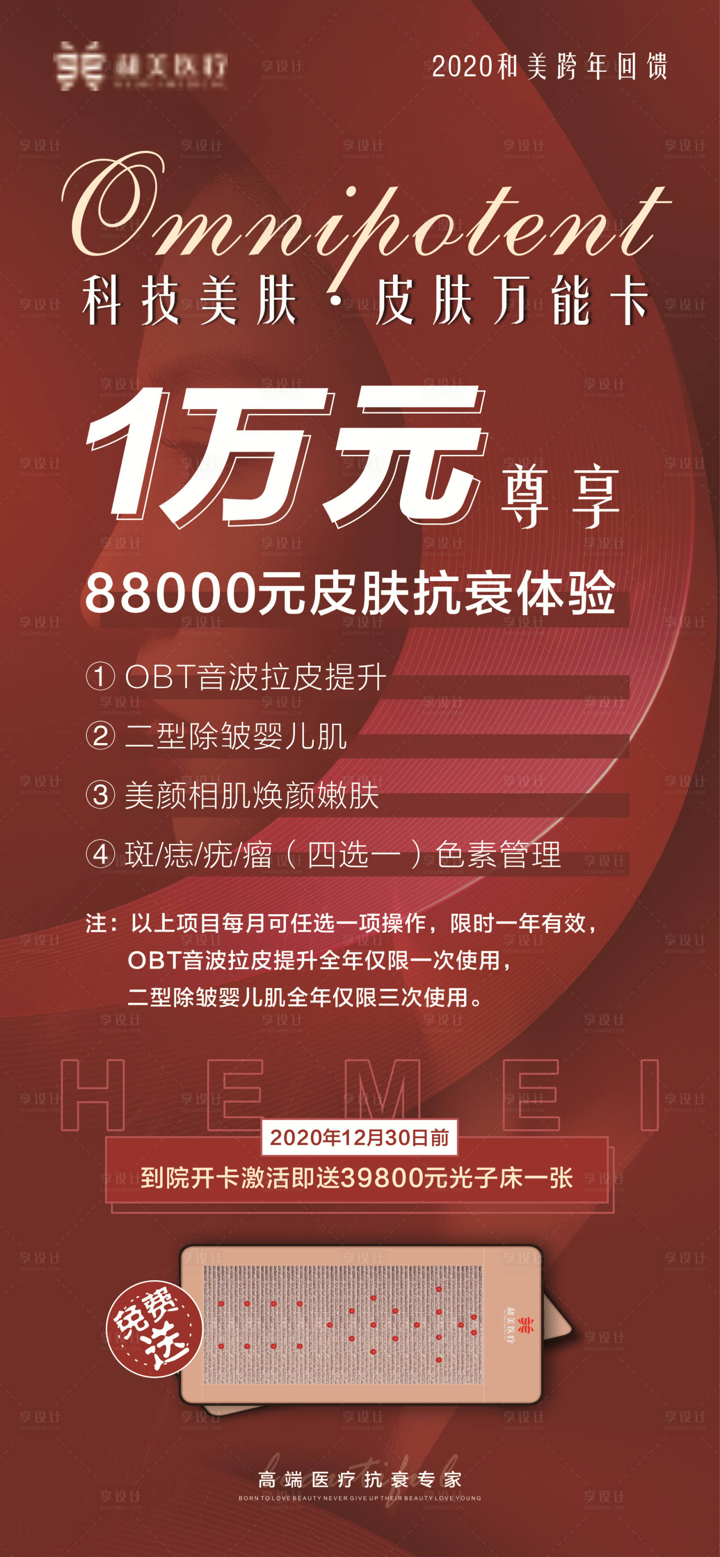 源文件下载【医美美容卡促销海报】编号：94930011092745937