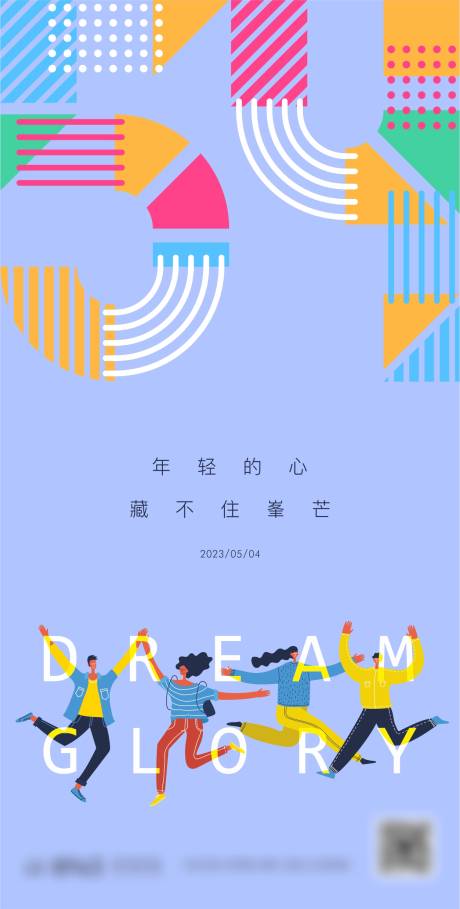源文件下載【五四青年節單圖海報】編號：59700011382444210