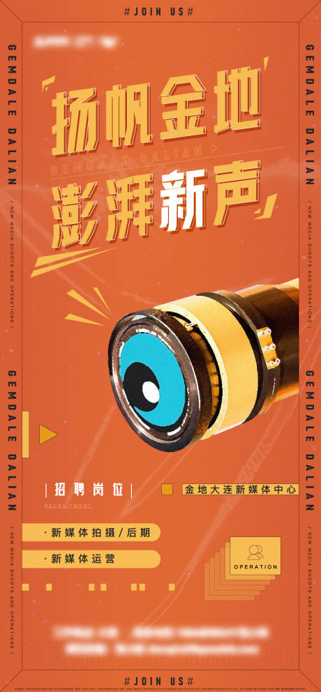 源文件下载【摄影招聘海报】编号：24030010990019114