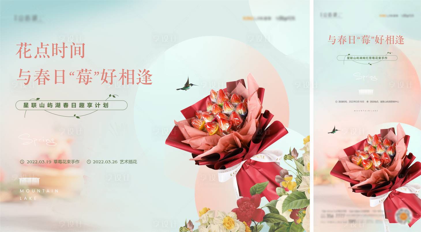 源文件下載【地產送草莓花束主畫面】編號：84210010935165969