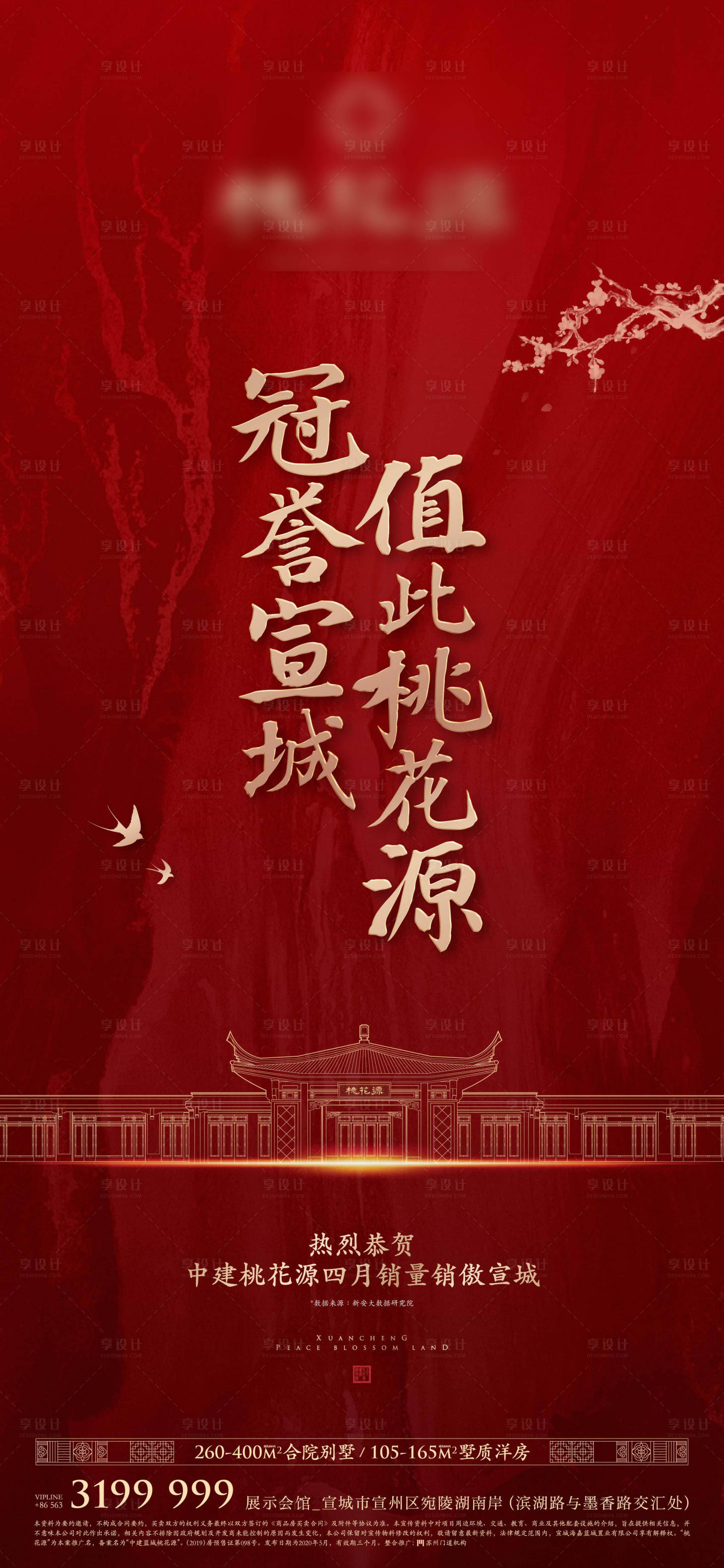 源文件下载【享设计】搜索编号：17420011198926496【地产销冠加推海报 】