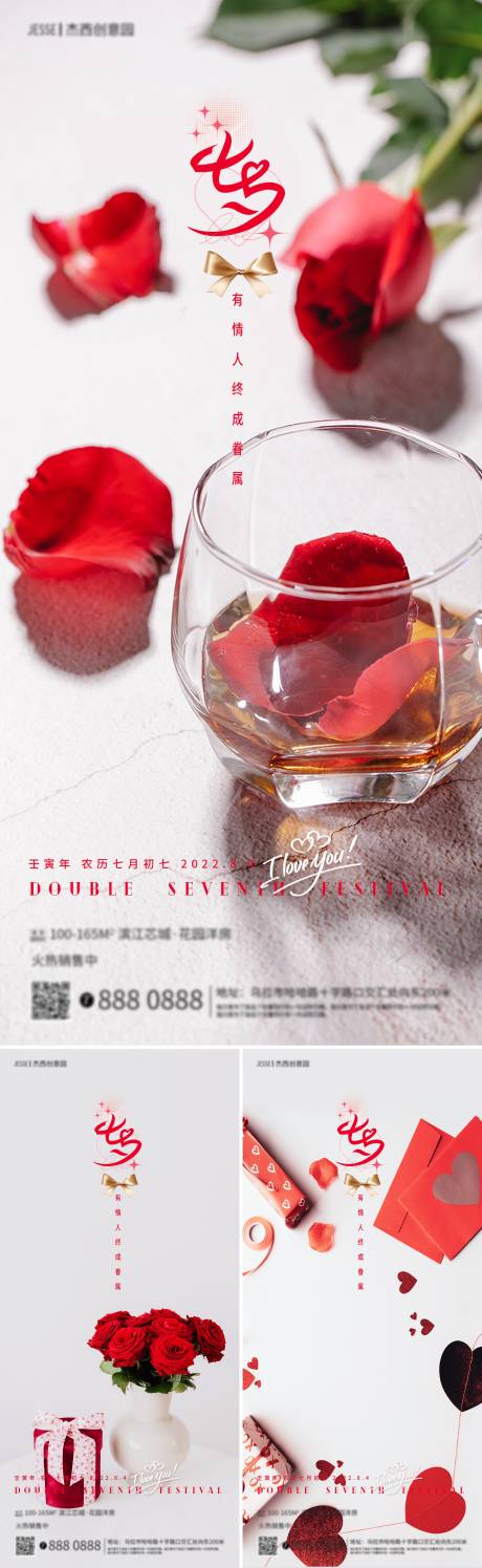 源文件下载【地产七夕节海报】编号：66300011360799736