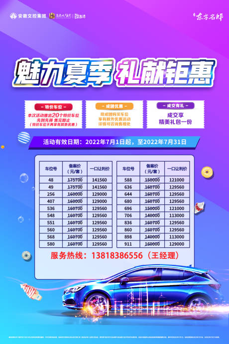 源文件下载【地产车位优惠海报】编号：71130011034155618