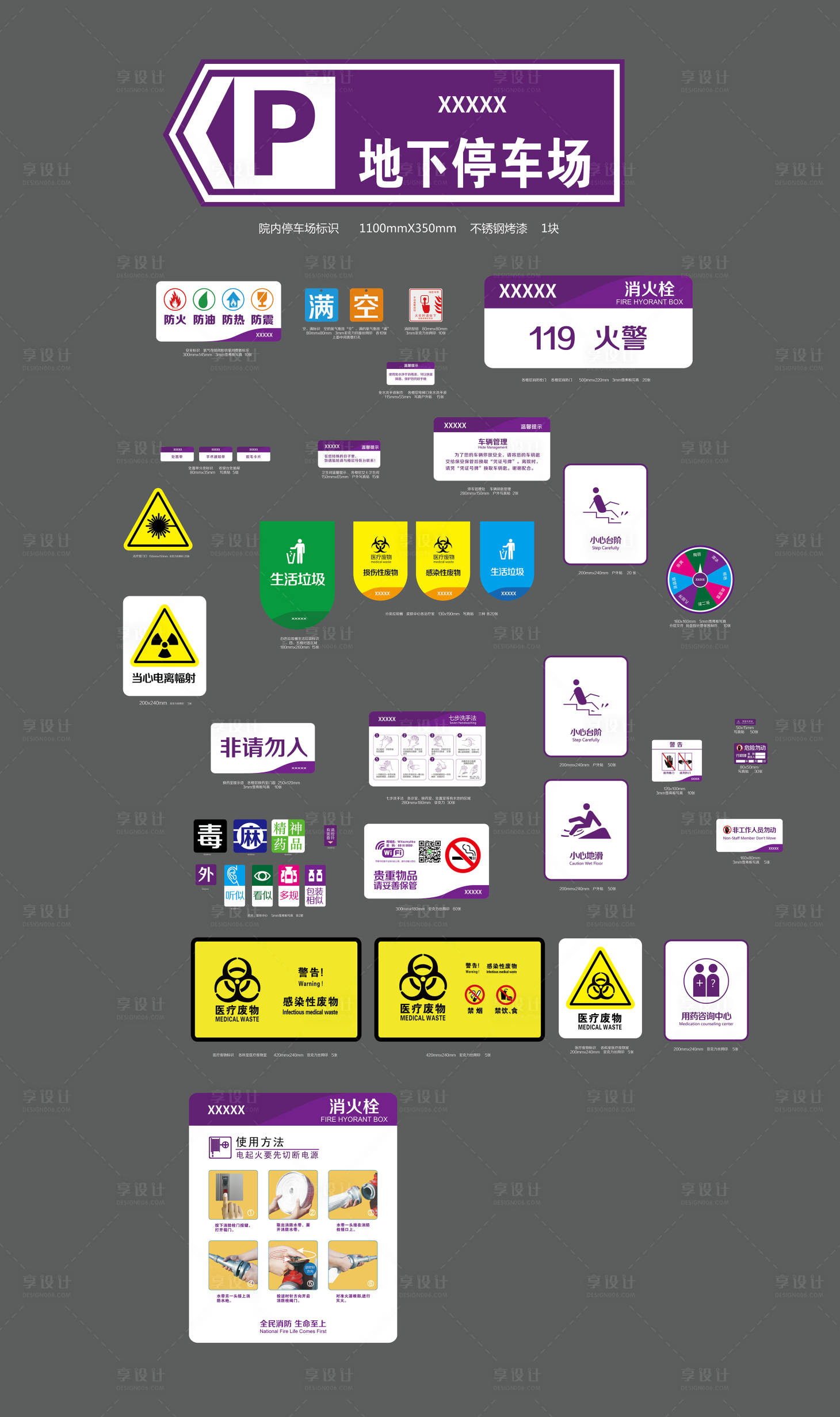 源文件下载【医院标识警示牌】编号：20220714134630509