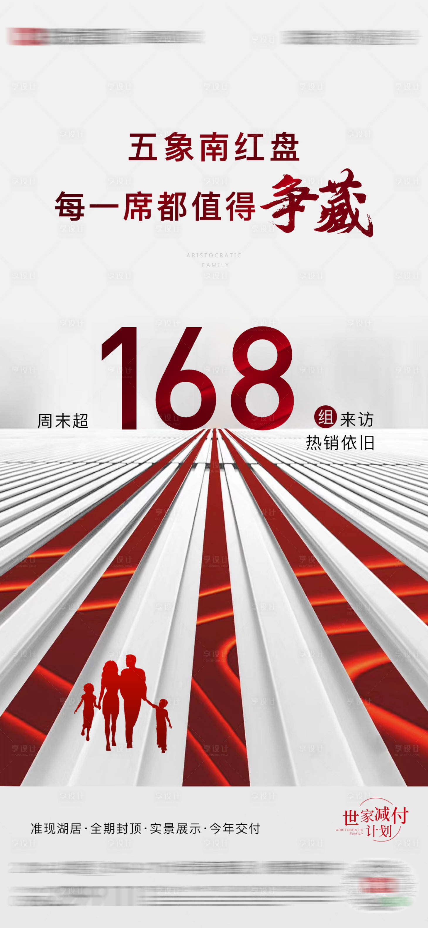 源文件下载【享设计】搜索编号：60380010883265056【来访数据地产海报】