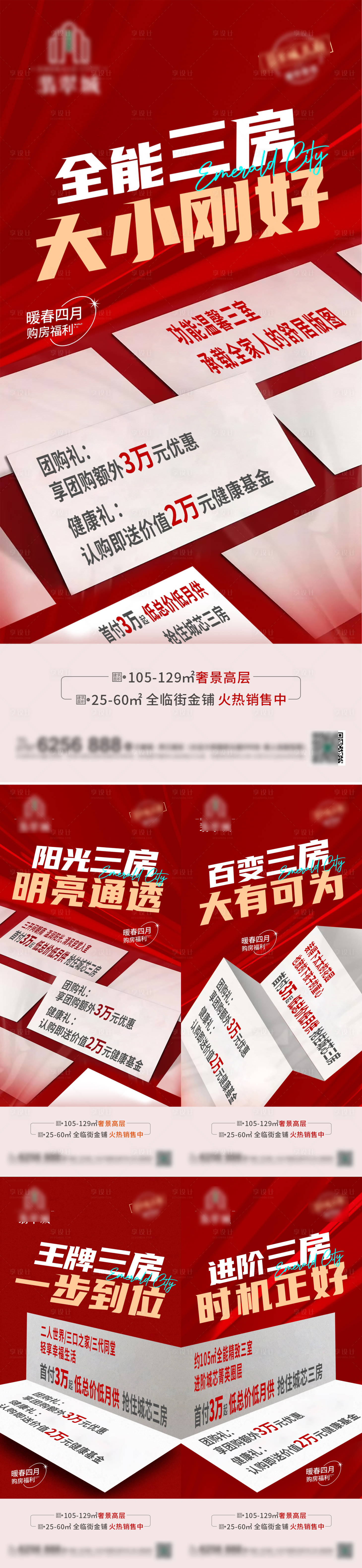 源文件下载【政策大字报系列】编号：76080011034211142
