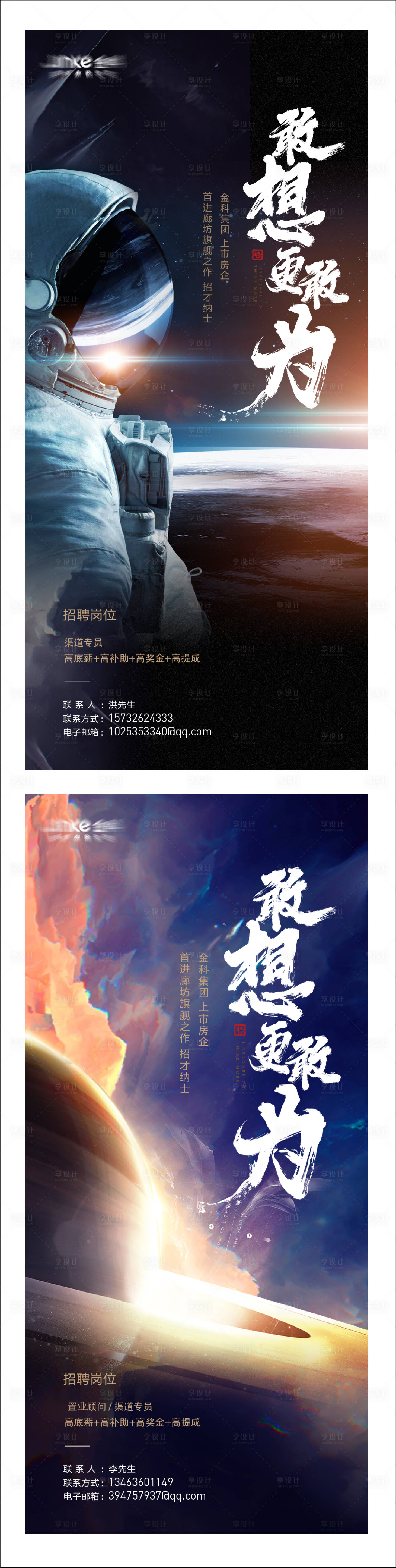 源文件下载【地产招聘创意稿】编号：20220725165705223