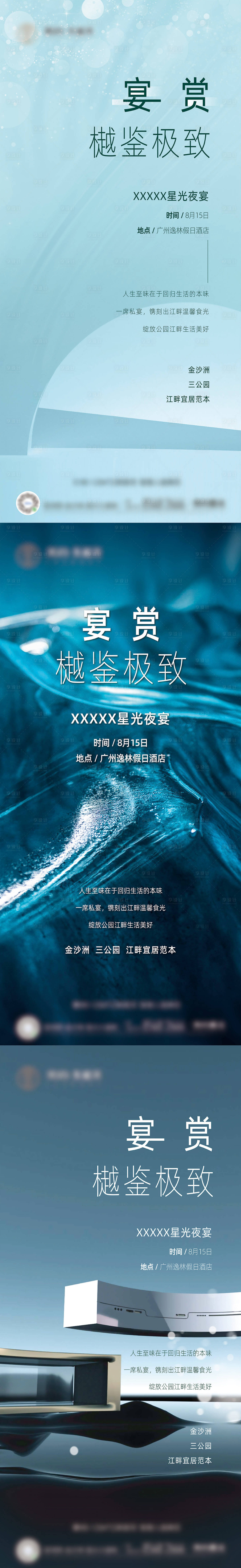 源文件下載【享設計】搜索編號：20430011015808627【晚宴邀約邀請函系列海報】