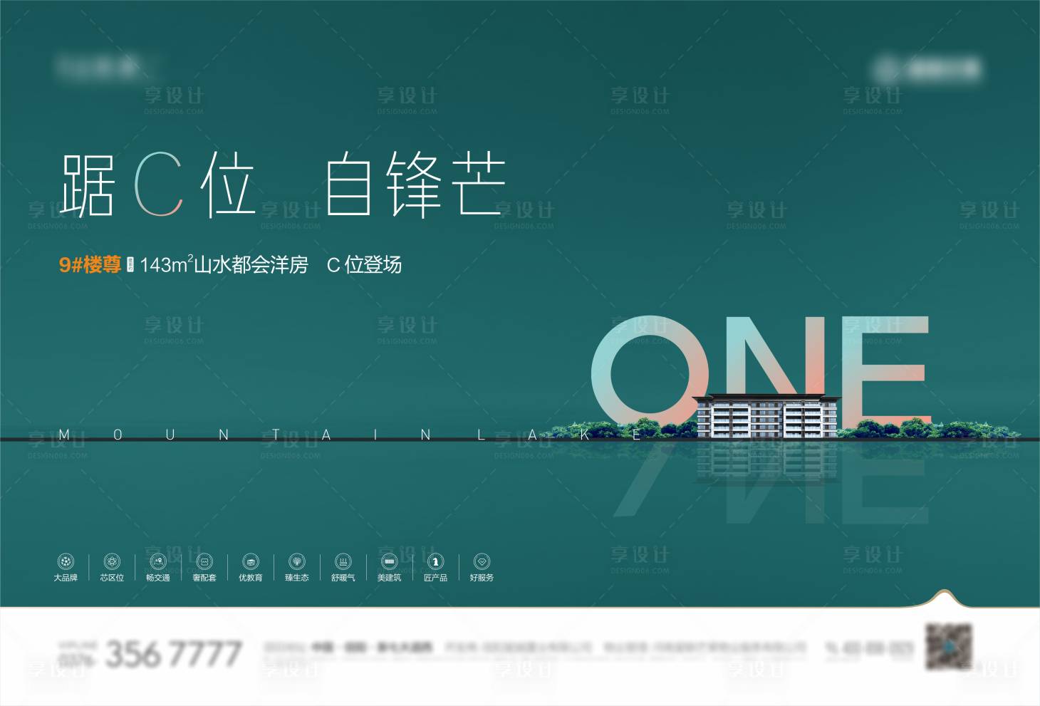 源文件下载【享设计】搜索编号：70680011132966411【楼王加推海报】