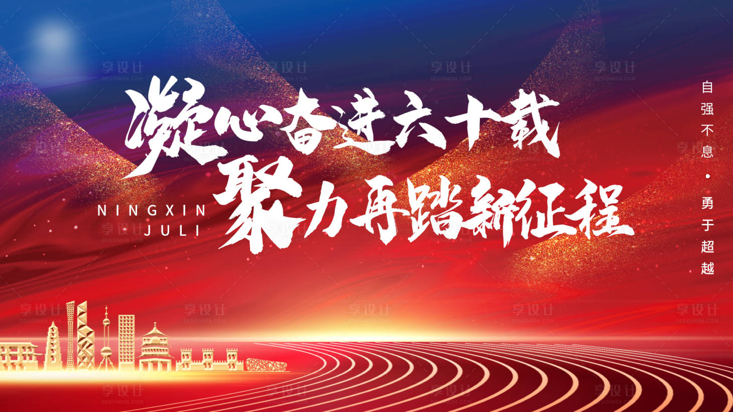 源文件下载【享设计】搜索编号：15830011217595182【年会主画面】