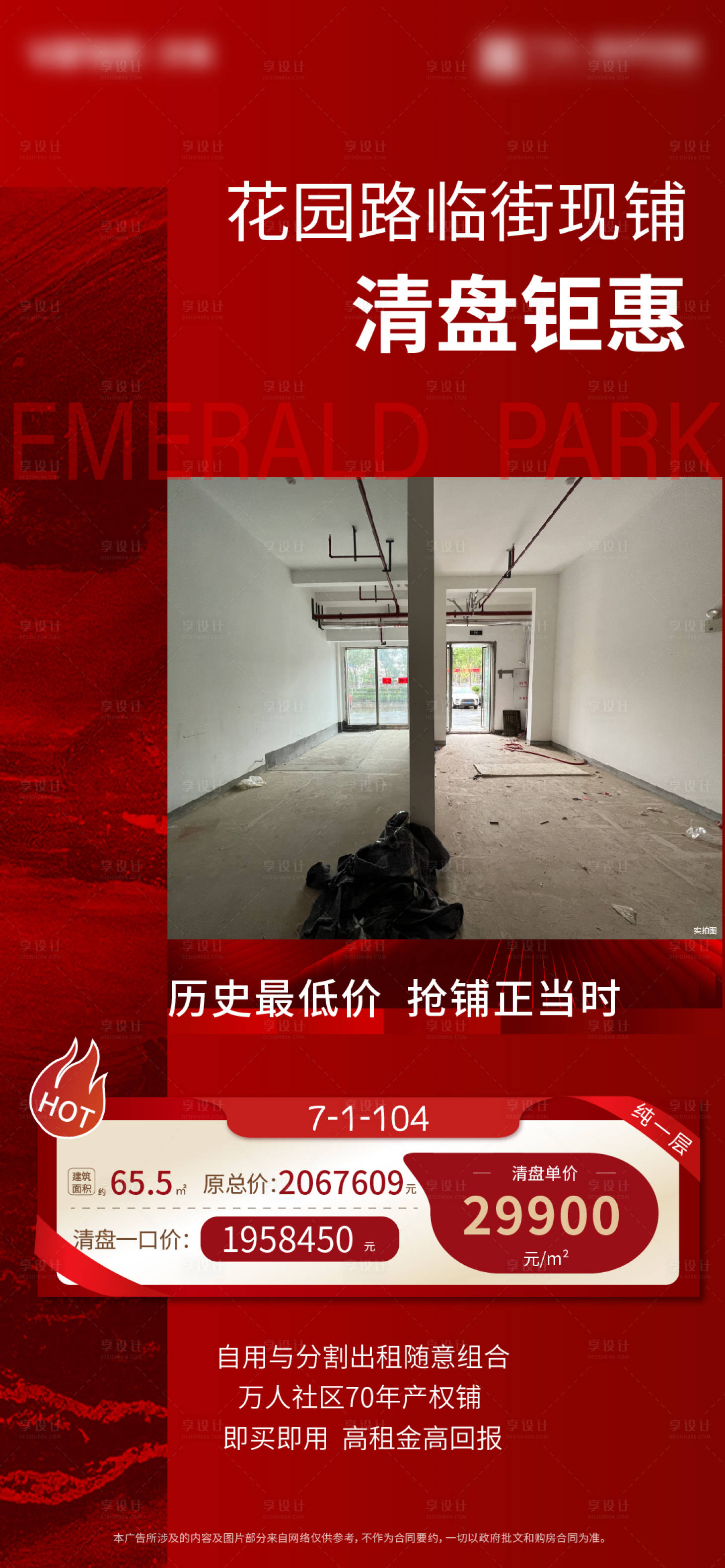 源文件下載【享設(shè)計】搜索編號：33830011381515203【地產(chǎn)清盤鉅惠紅金海報】