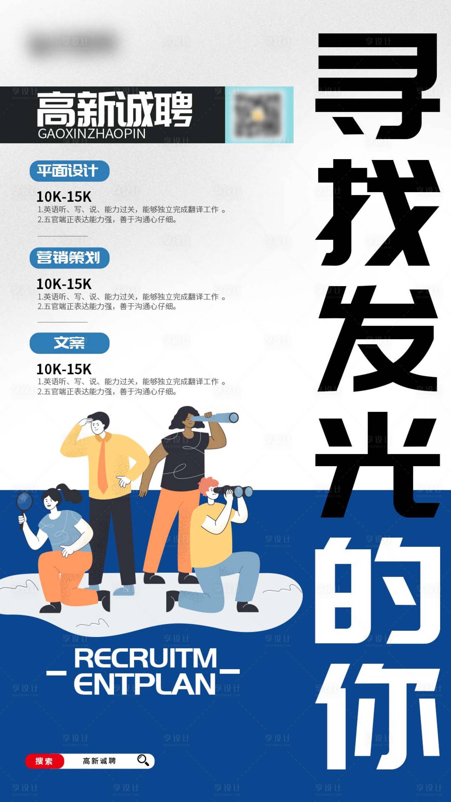 源文件下载【招聘海报】编号：69270011225691919