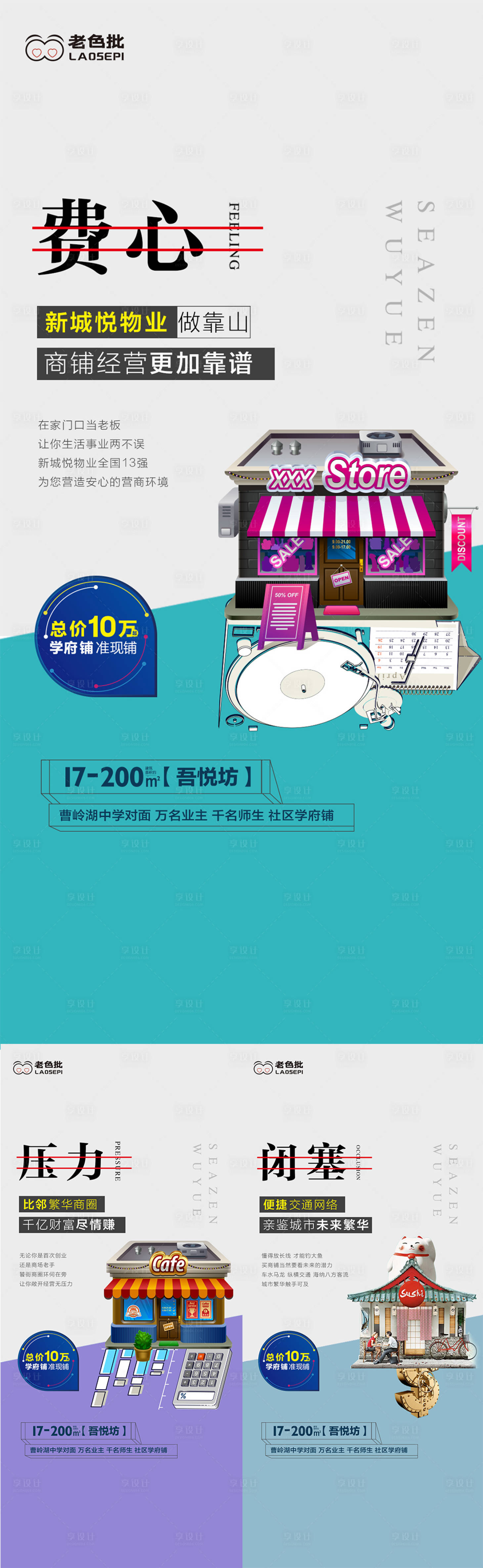 编号：20220701123400429【享设计】源文件下载-商铺价值点系列