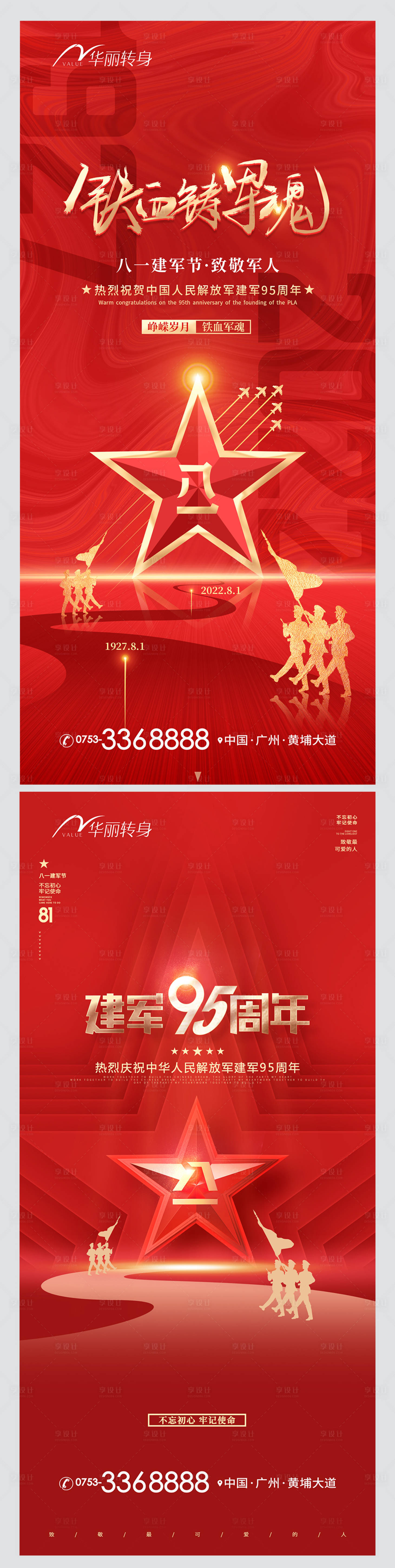 源文件下載【享設計】搜索編號：92530010845739280【建軍節海報】