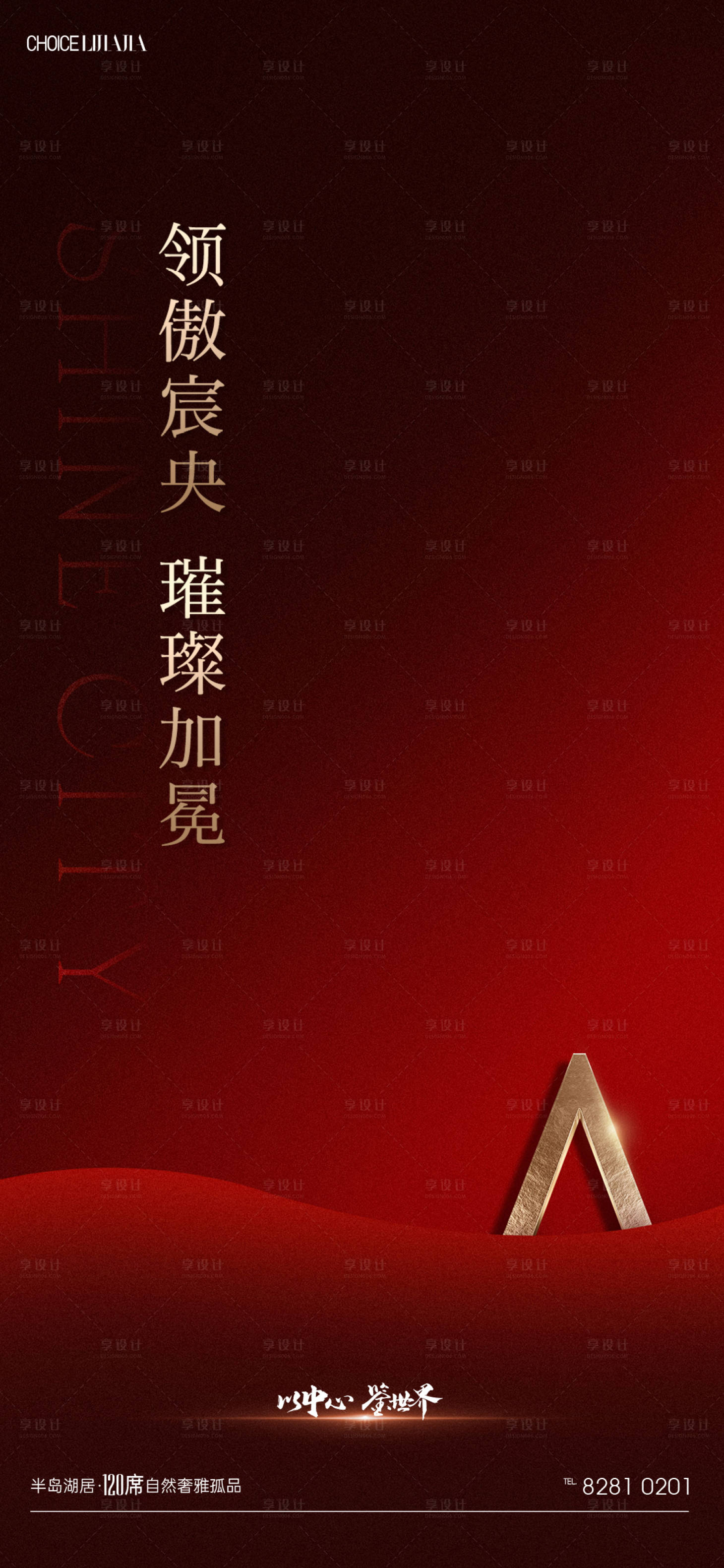 源文件下载【地产热销海报】编号：68160010922527191