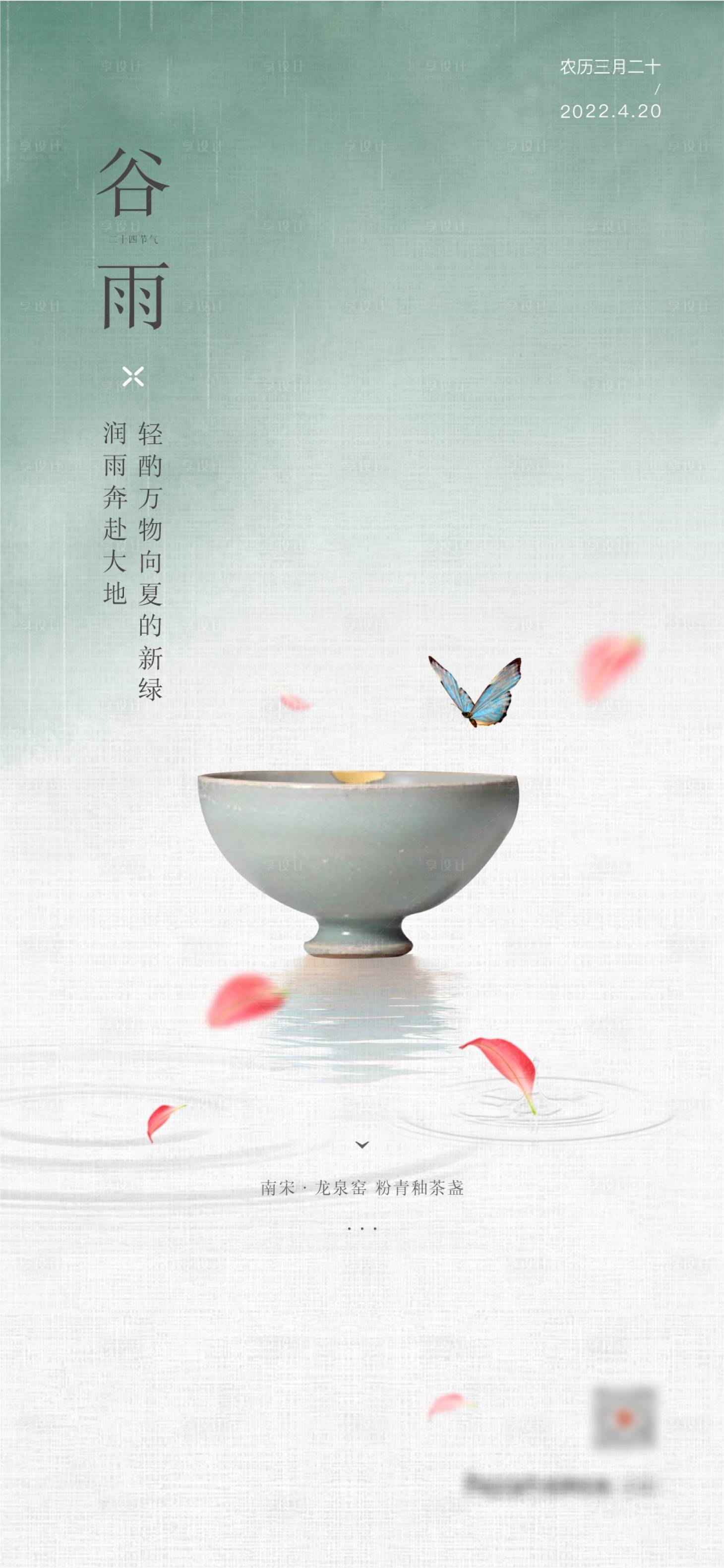 源文件下載【享設計】搜索編號：44830010942099071【谷雨單圖  】