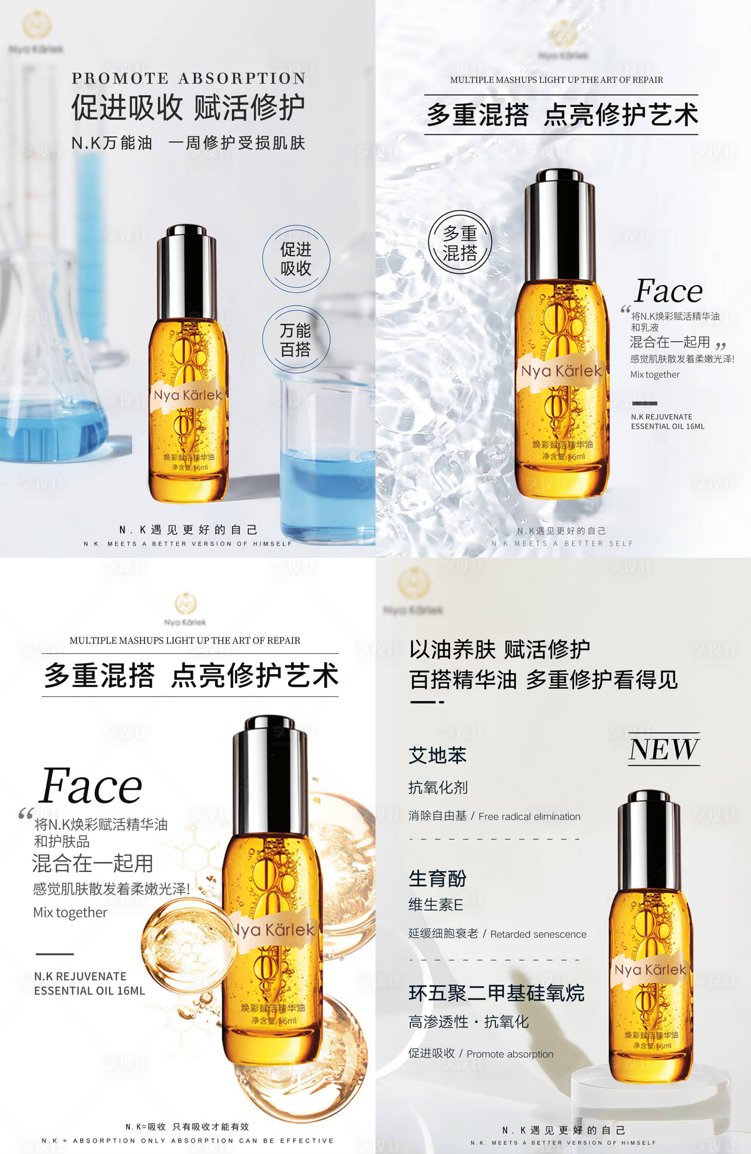 源文件下载【精华多效保湿精华油肤品化妆品系列海报】编号：95960011220276477