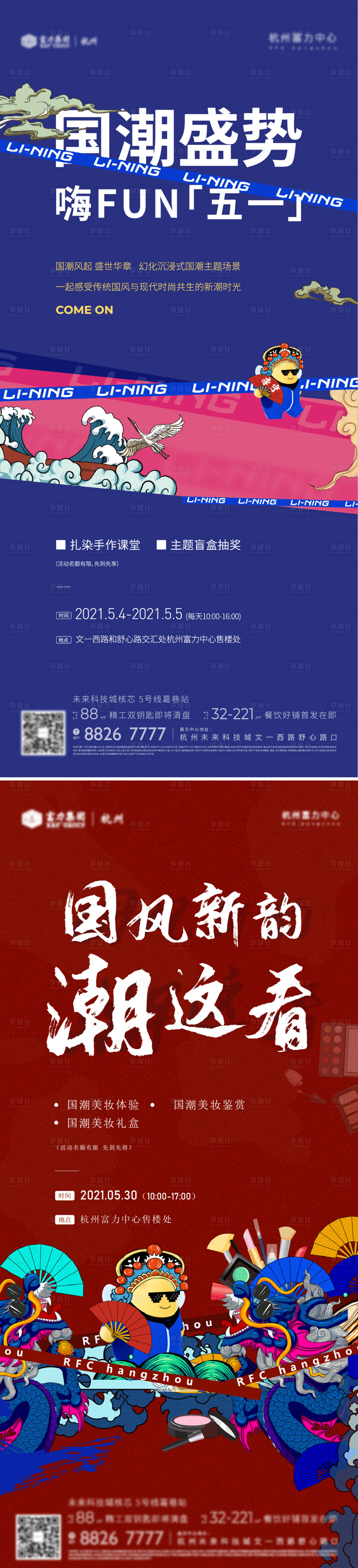 源文件下載【享設計】搜索編號：90410010930184822【國潮美妝海報】