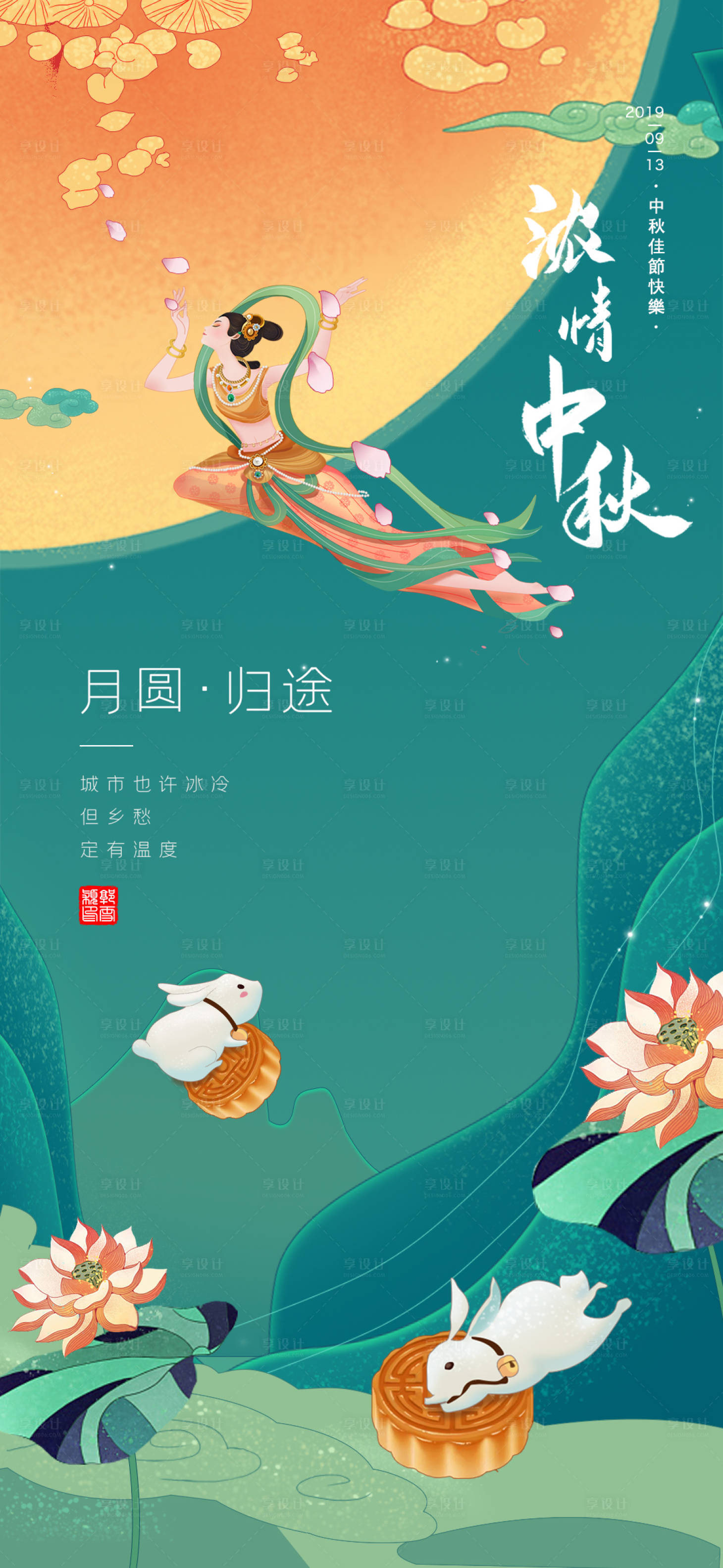 源文件下载【享设计】搜索编号：59430011331302507【中秋节移动端海报】