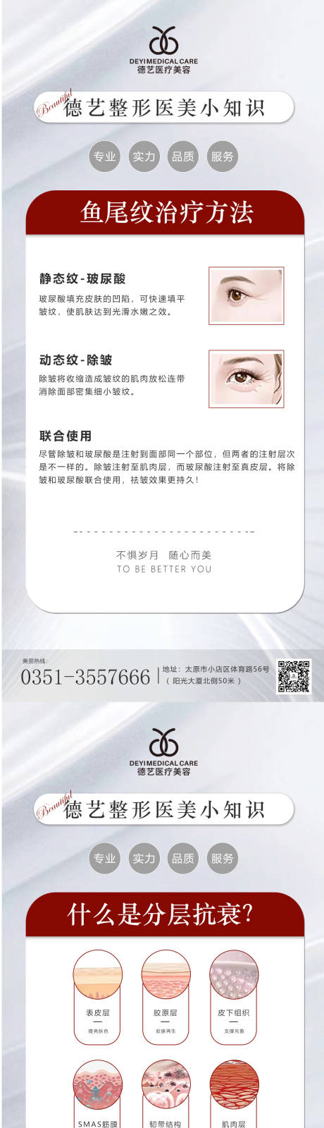 源文件下载【享设计】搜索编号：14320011305993356【医美科普宣传 】
