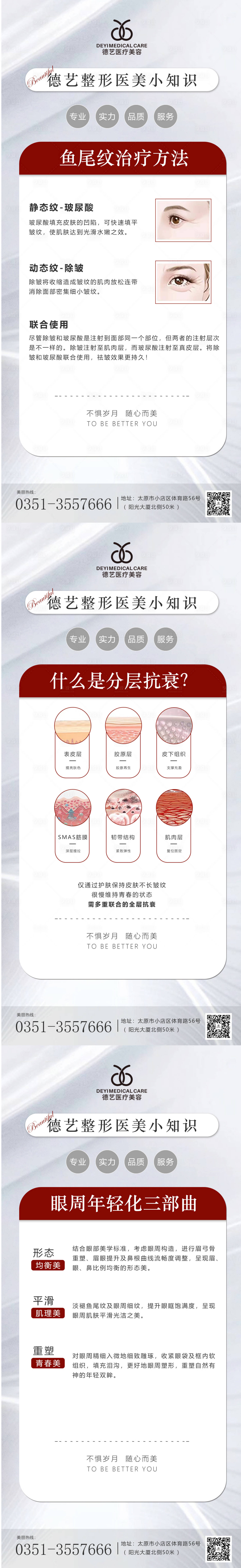 源文件下载【享设计】搜索编号：14320011305993356【医美科普宣传 】