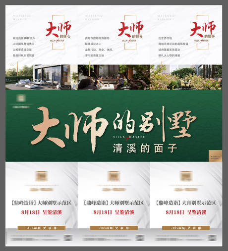 源文件下载【地产别墅三宫格】编号：46220011149436116