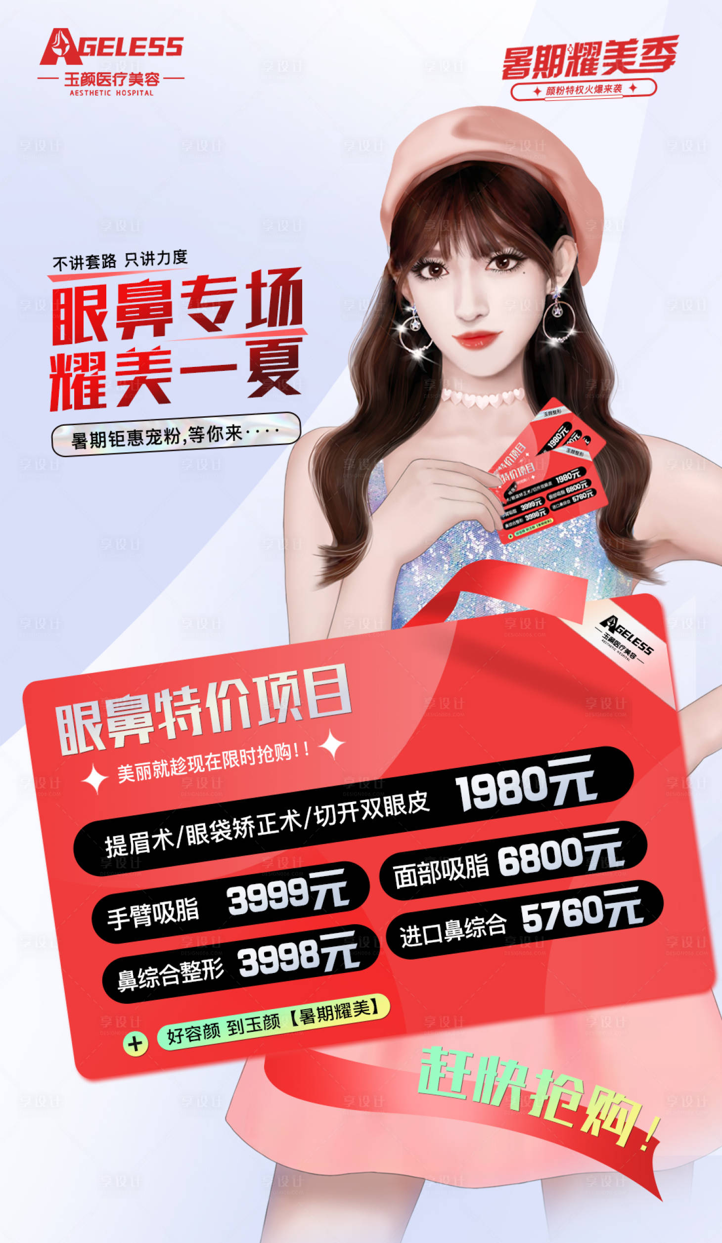 源文件下載【享設計】搜索編號：69800010871855681【醫美價格海報】