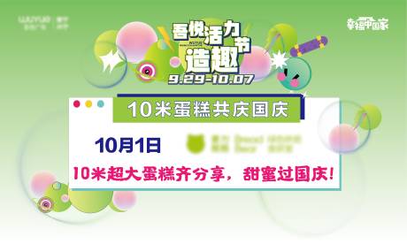 源文件下载【生日活动主KV】编号：19030011133667526