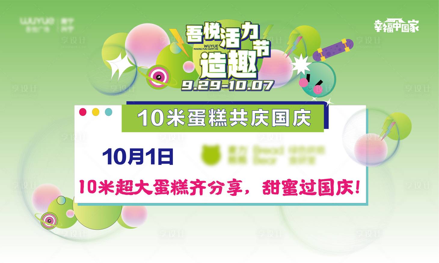 源文件下載【生日活動(dòng)主KV】編號(hào)：19030011133667526