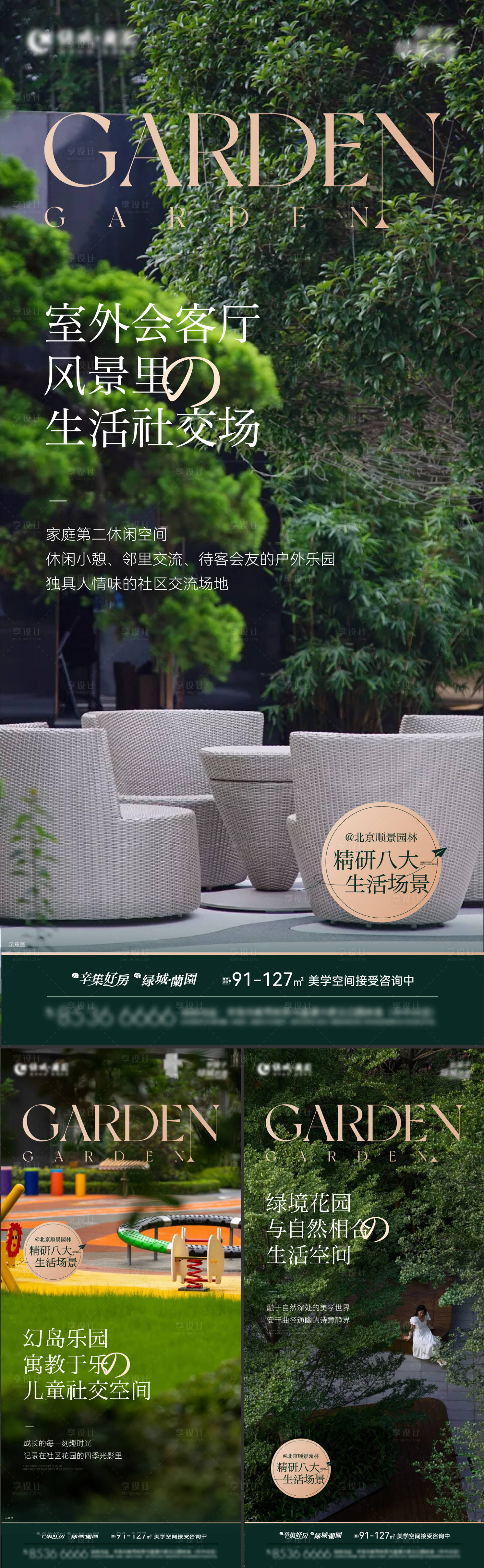 源文件下载【享设计】搜索编号：20710011345495576【园林价值点】