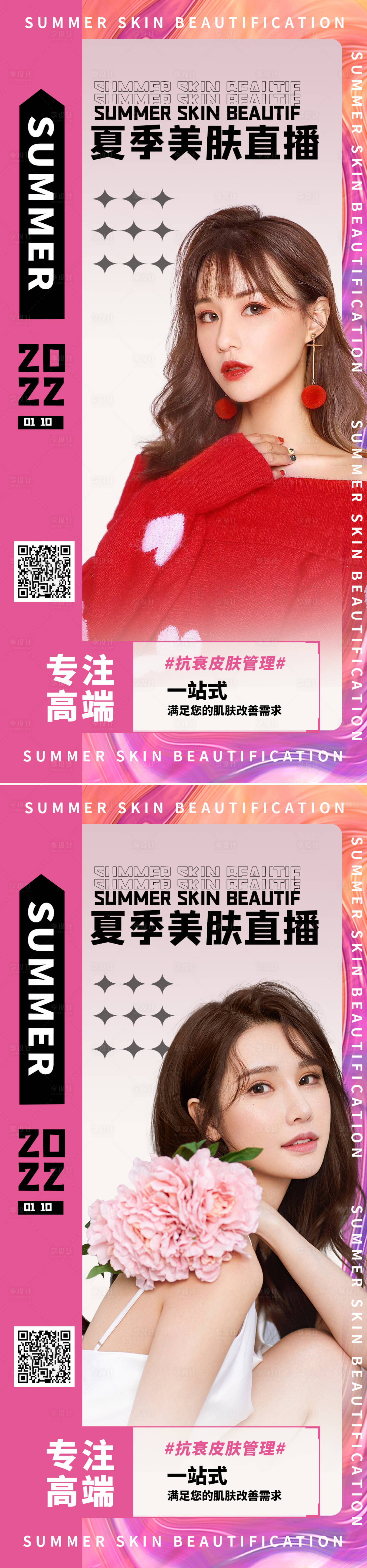 源文件下载【医美促销活动海报】编号：35400011203605451