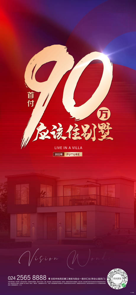 源文件下载【地产热销大字报红金海报】编号：35230011199163204
