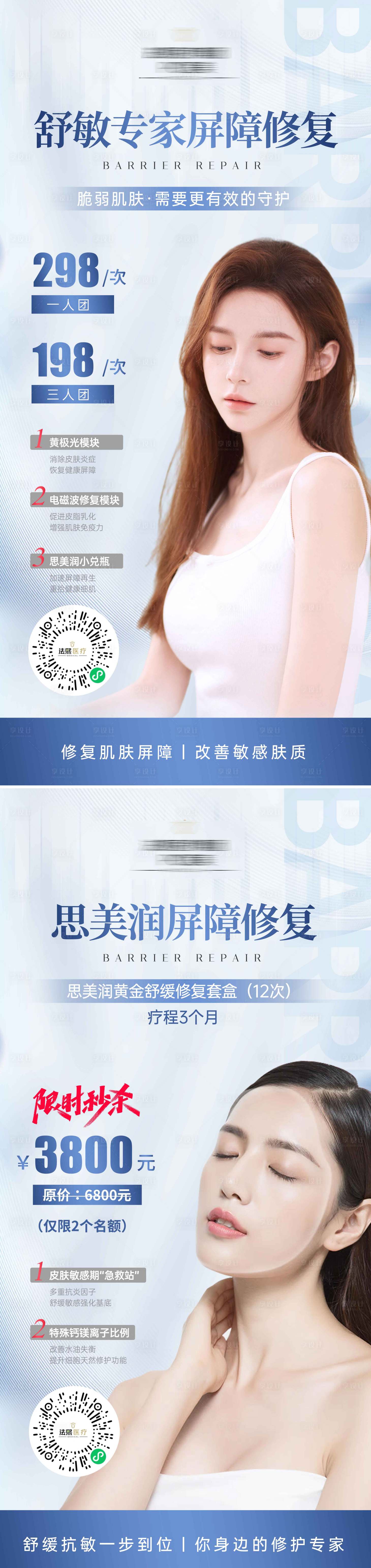 源文件下載【享設(shè)計】搜索編號：23420011059529590【皮膚過敏修復(fù)管理】