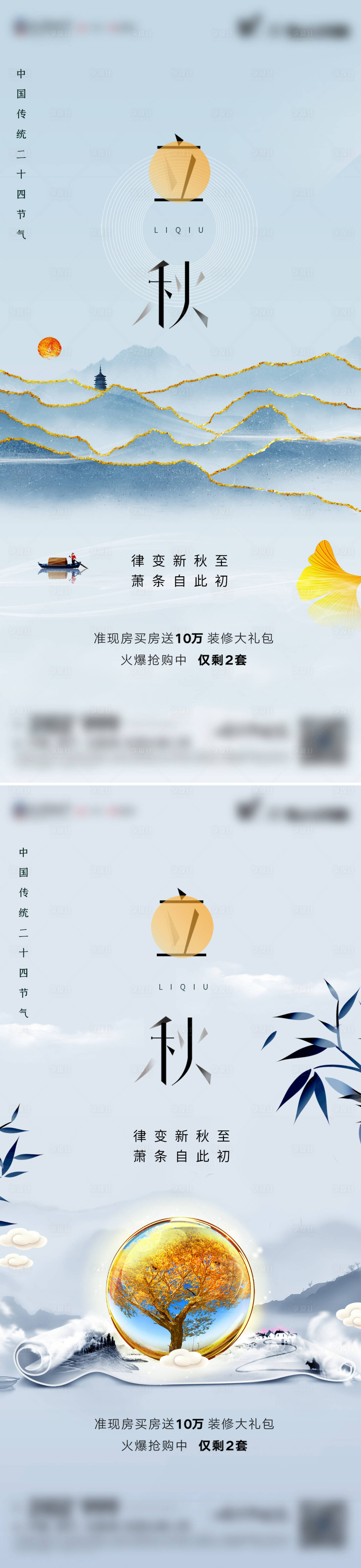 源文件下載【立秋節氣海報 】編號：97260011296311984