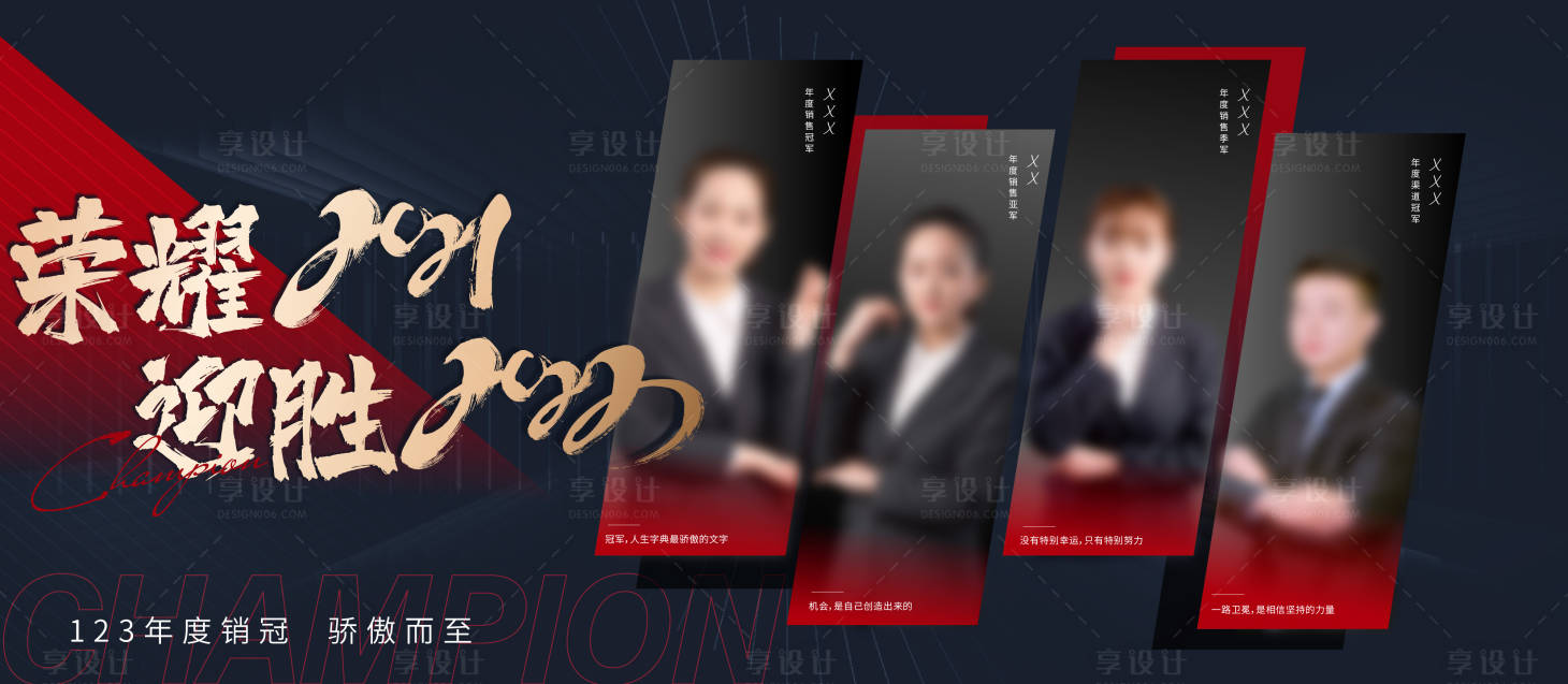 源文件下載【享設(shè)計(jì)】搜索編號(hào)：46050010960651872【地產(chǎn)銷冠海報(bào) 】