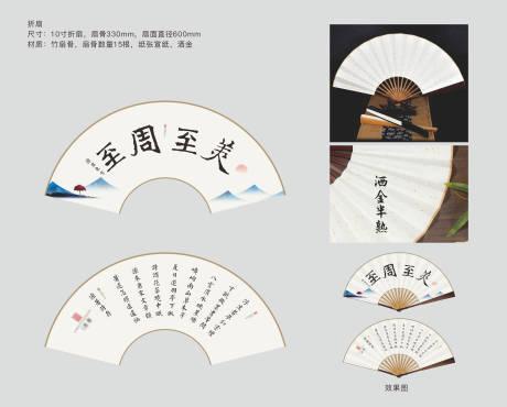 源文件下载【中式折扇】编号：27420010848445746