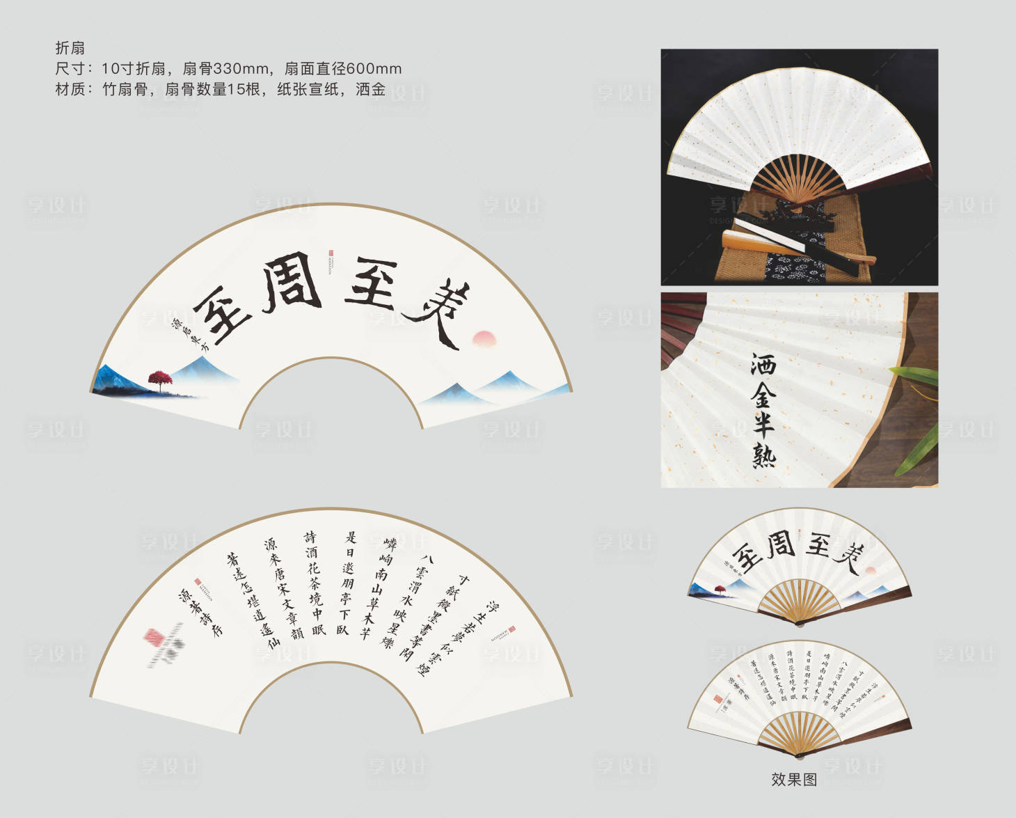 源文件下载【享设计】搜索编号：27420010848445746【中式折扇】