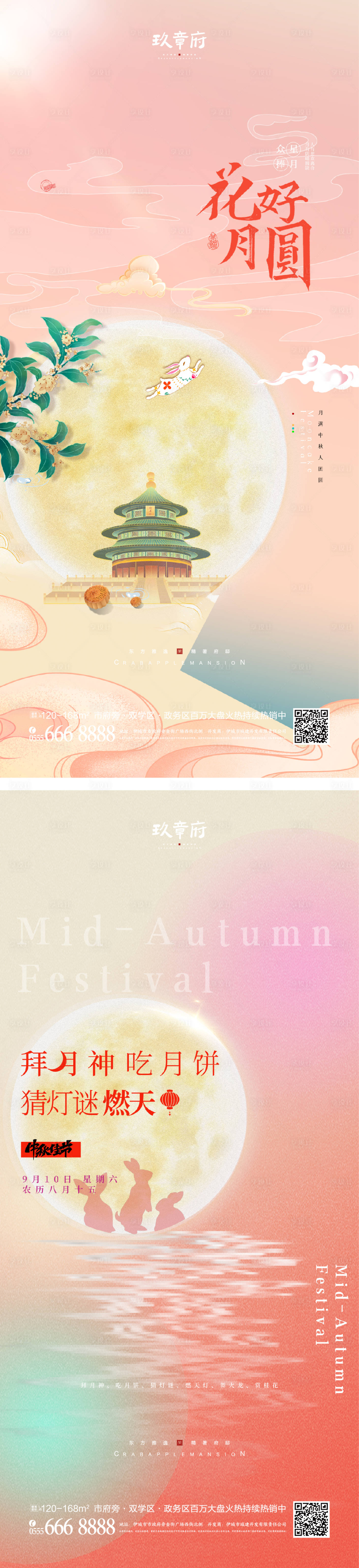 源文件下载【享设计】搜索编号：55150011316826801【中秋节海报】