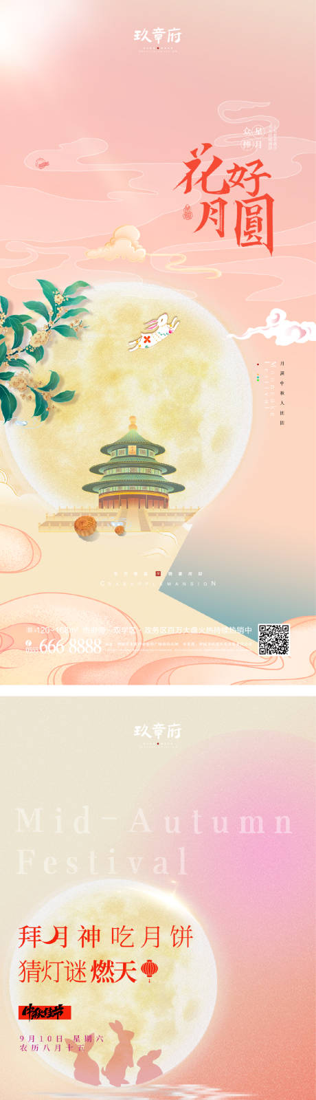 源文件下载【中秋节海报】编号：20220728063108100