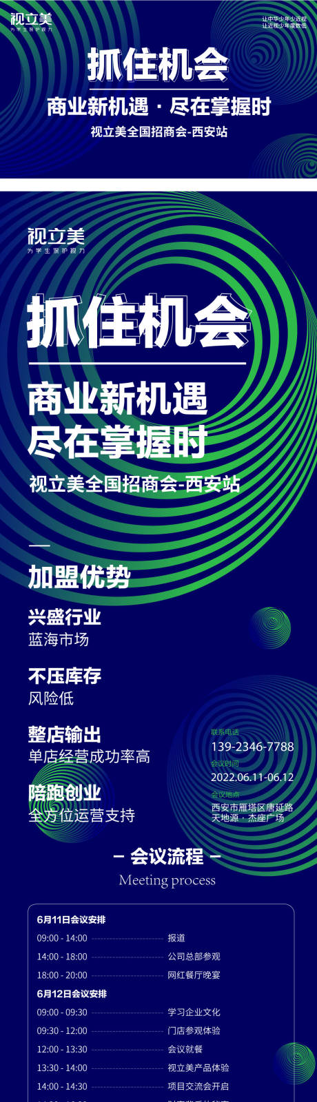 源文件下載【享設計】搜索編號：94280011132612741【招商主KV】