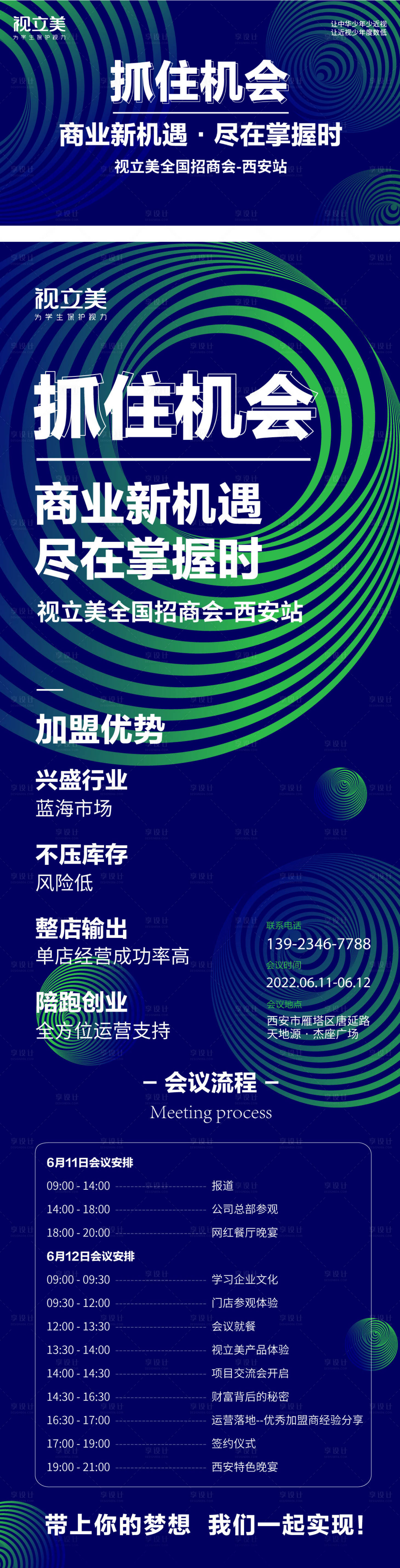 源文件下载【享设计】搜索编号：94280011132612741【招商主KV】