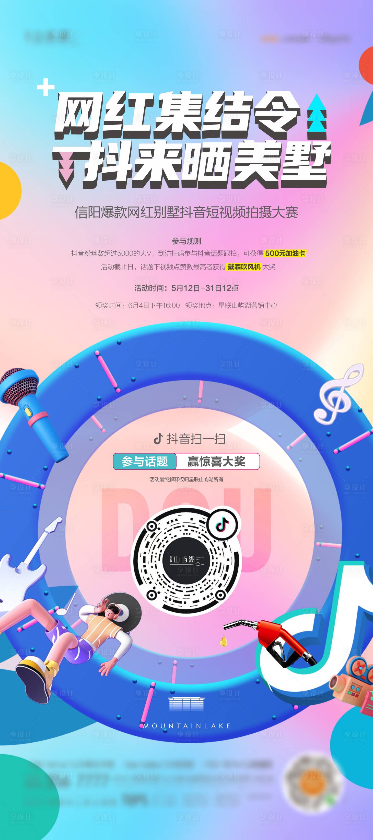 源文件下载【享设计】搜索编号：55510010989894119【抖音直播海报】