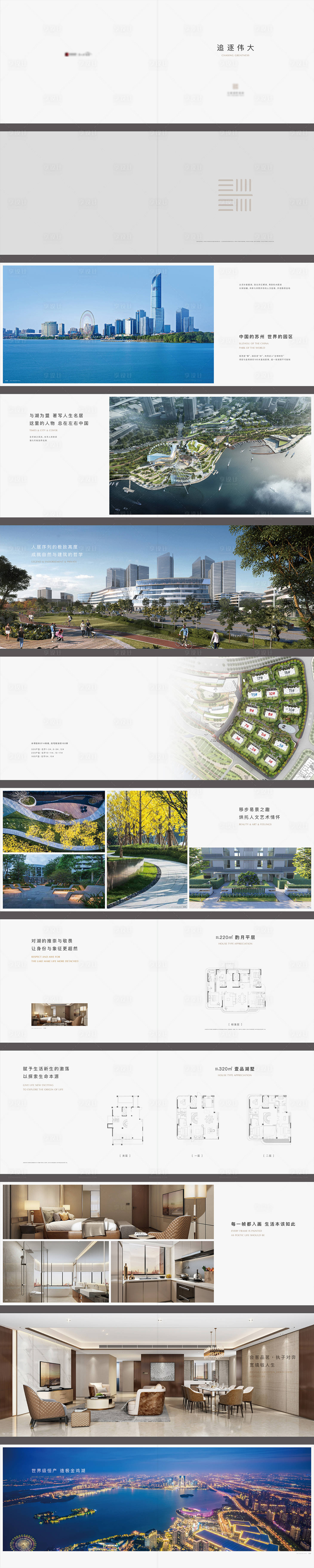 源文件下載【享設計】搜索編號：91990011267248664【地產樓書畫冊價值手冊】