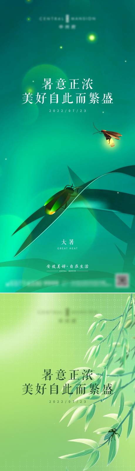 源文件下载【享设计】搜索编号：30620011156759277【大暑节气系列海报】