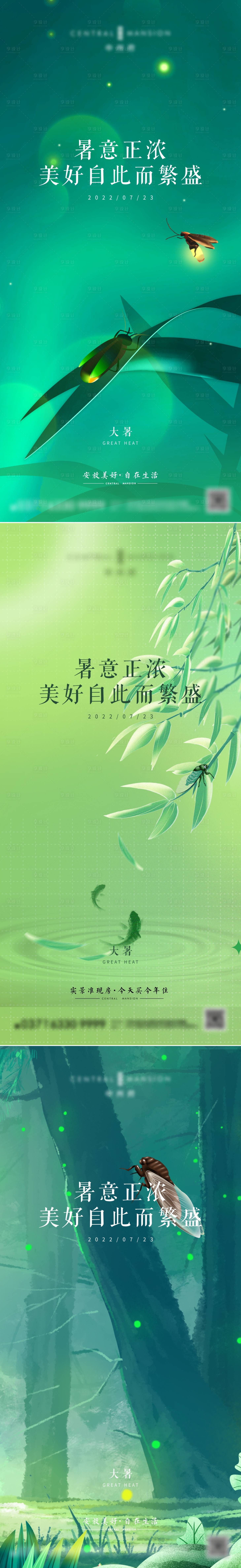 源文件下載【享設(shè)計(jì)】搜索編號：30620011156759277【大暑節(jié)氣系列海報(bào)】