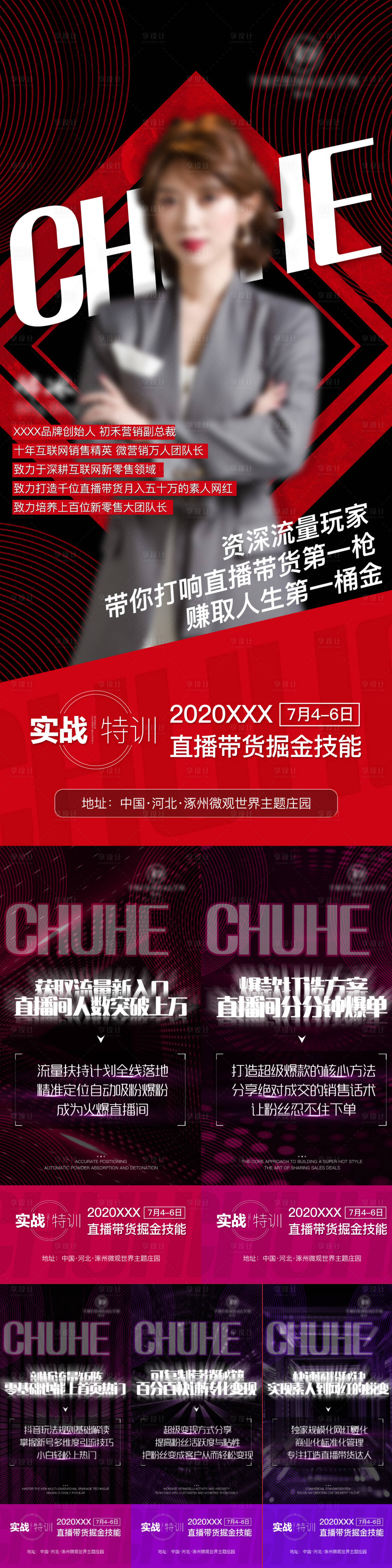 源文件下載【享設計】搜索編號：24310011108067970【微商產品造勢營銷海報】